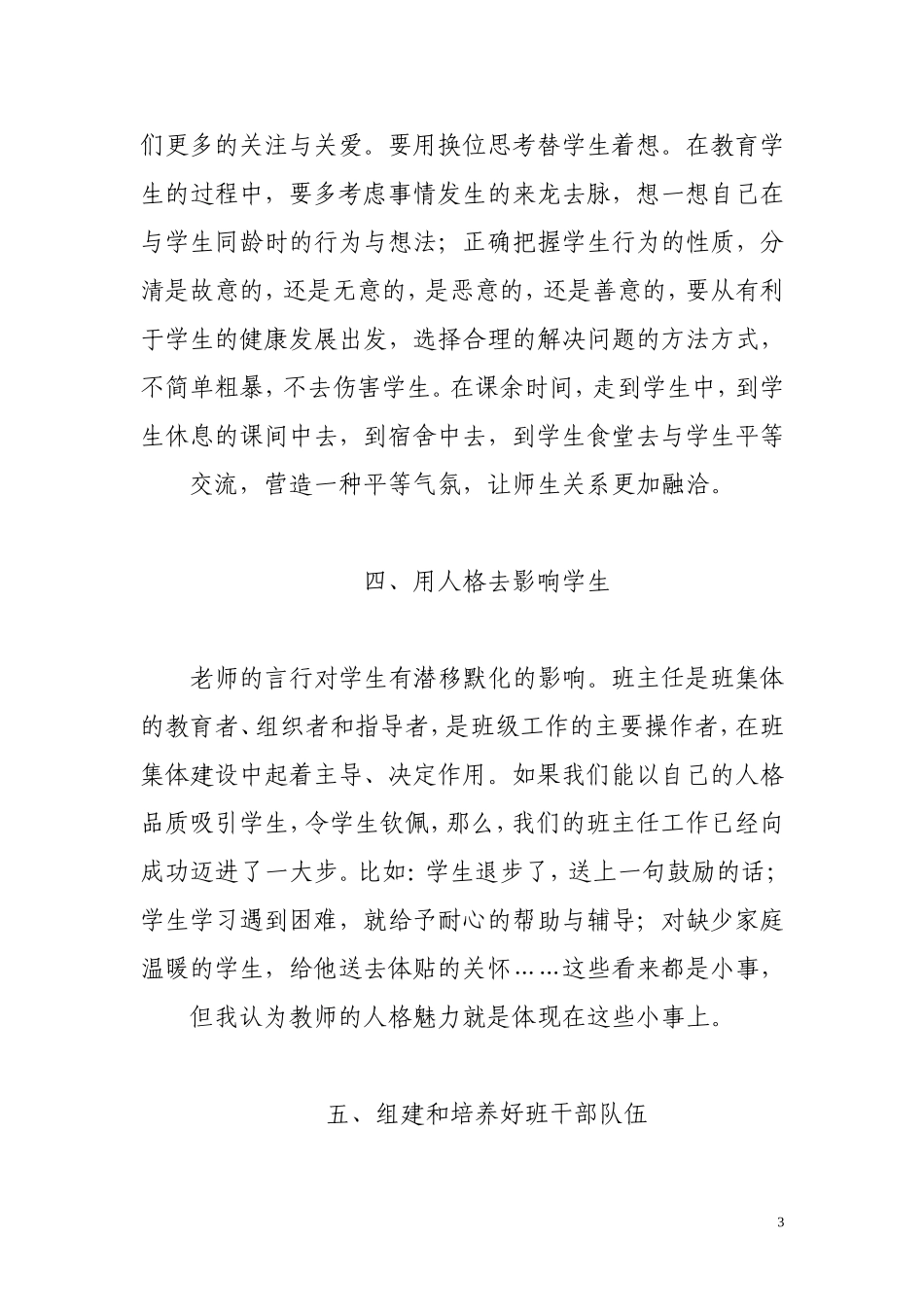 以心灵赢得心灵_第3页