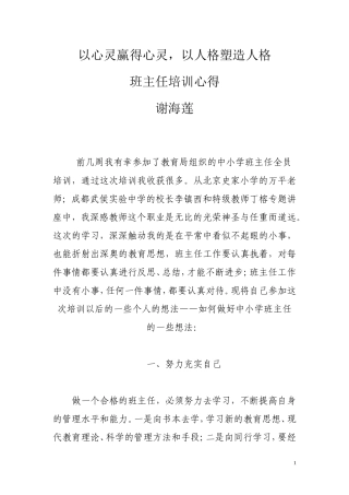 以心灵赢得心灵