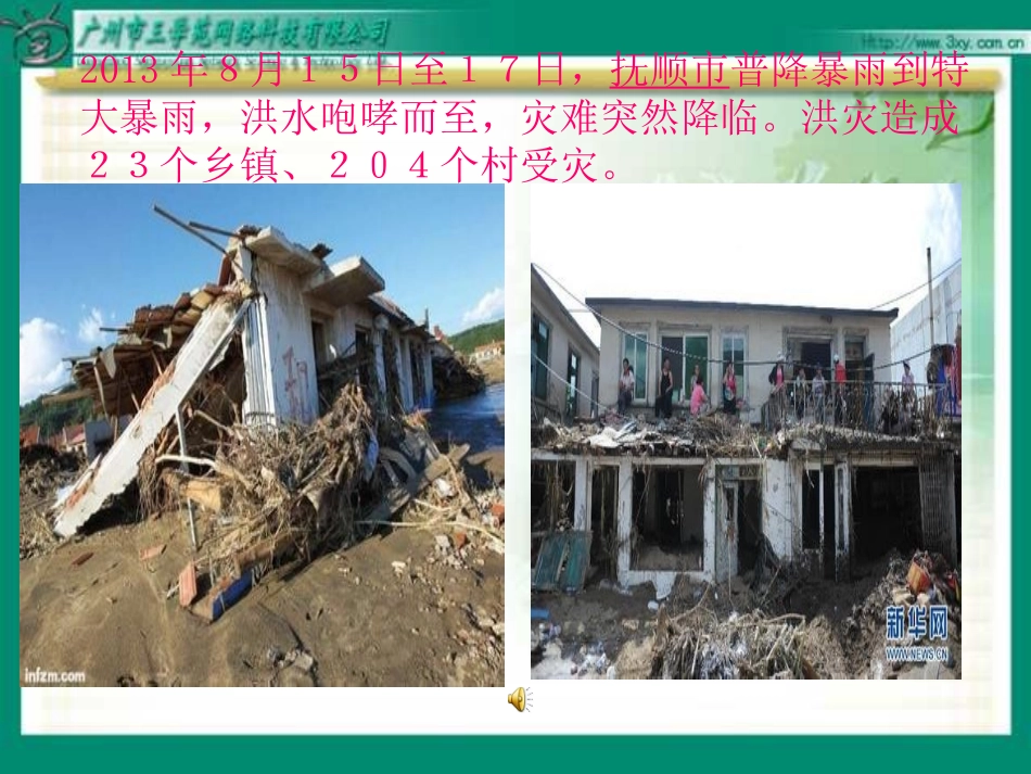 《桥》课件liu_第2页