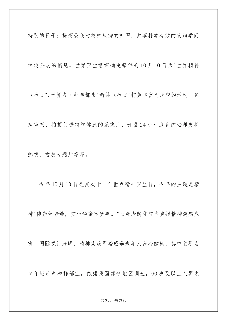 2024世界卫生日演讲稿_9_第3页