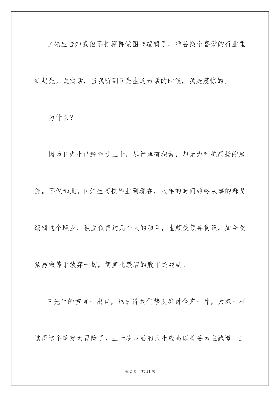 2024你是否还有勇气提高你人生的容错率的职场励志文章_第2页