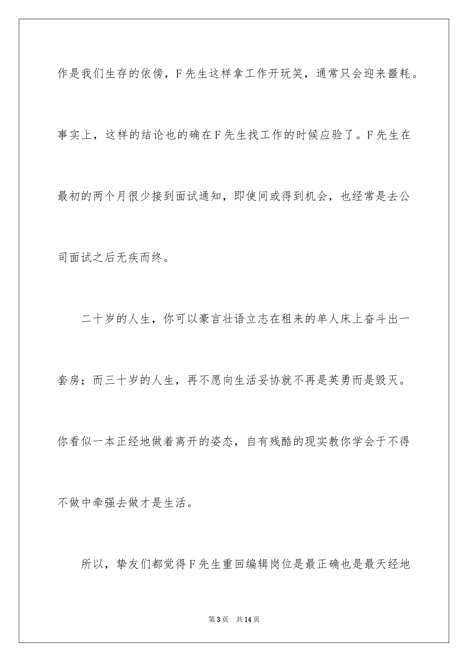 2024你是否还有勇气提高你人生的容错率的职场励志文章_第3页