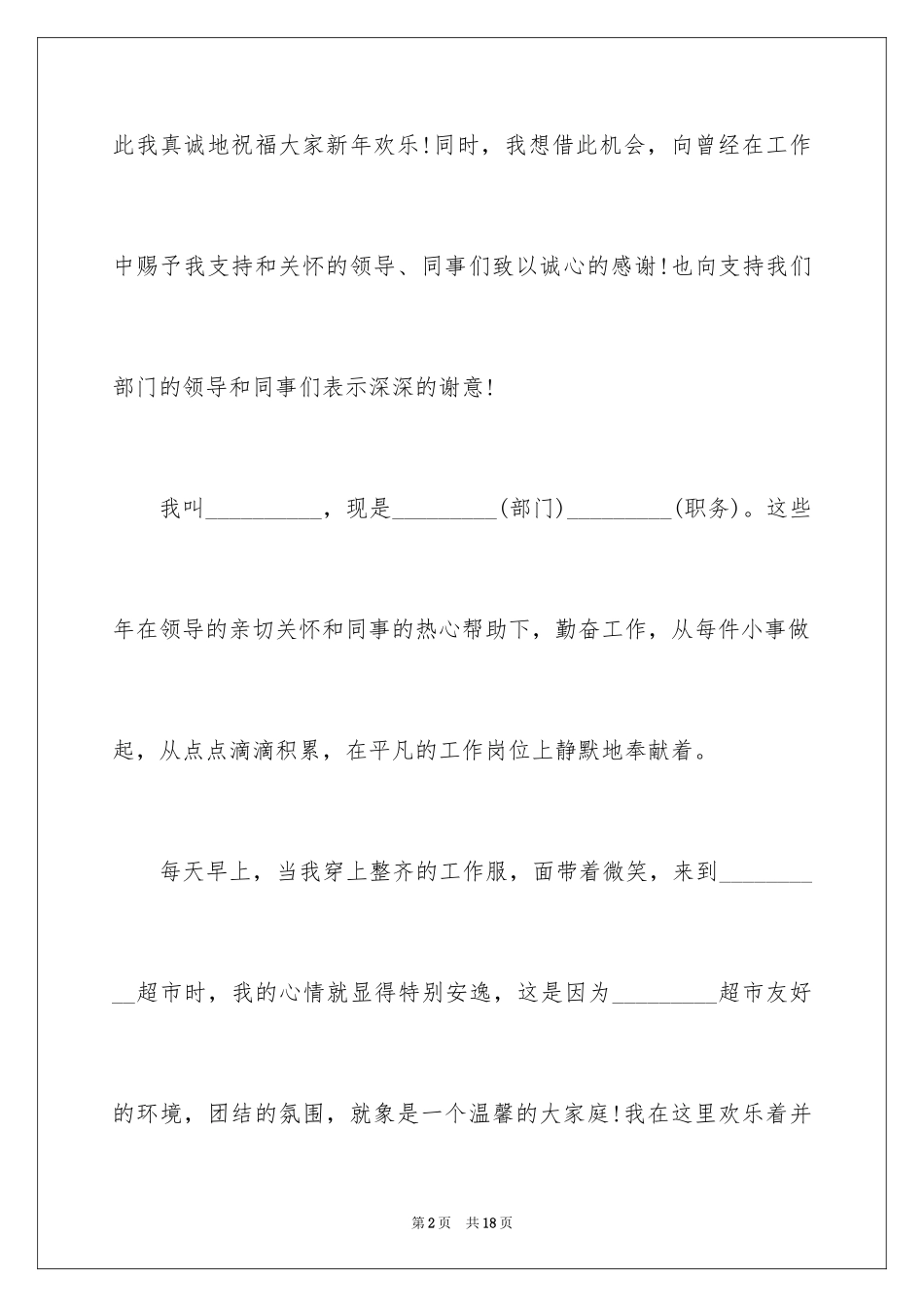 2024优秀员工年会演讲稿_2_第2页