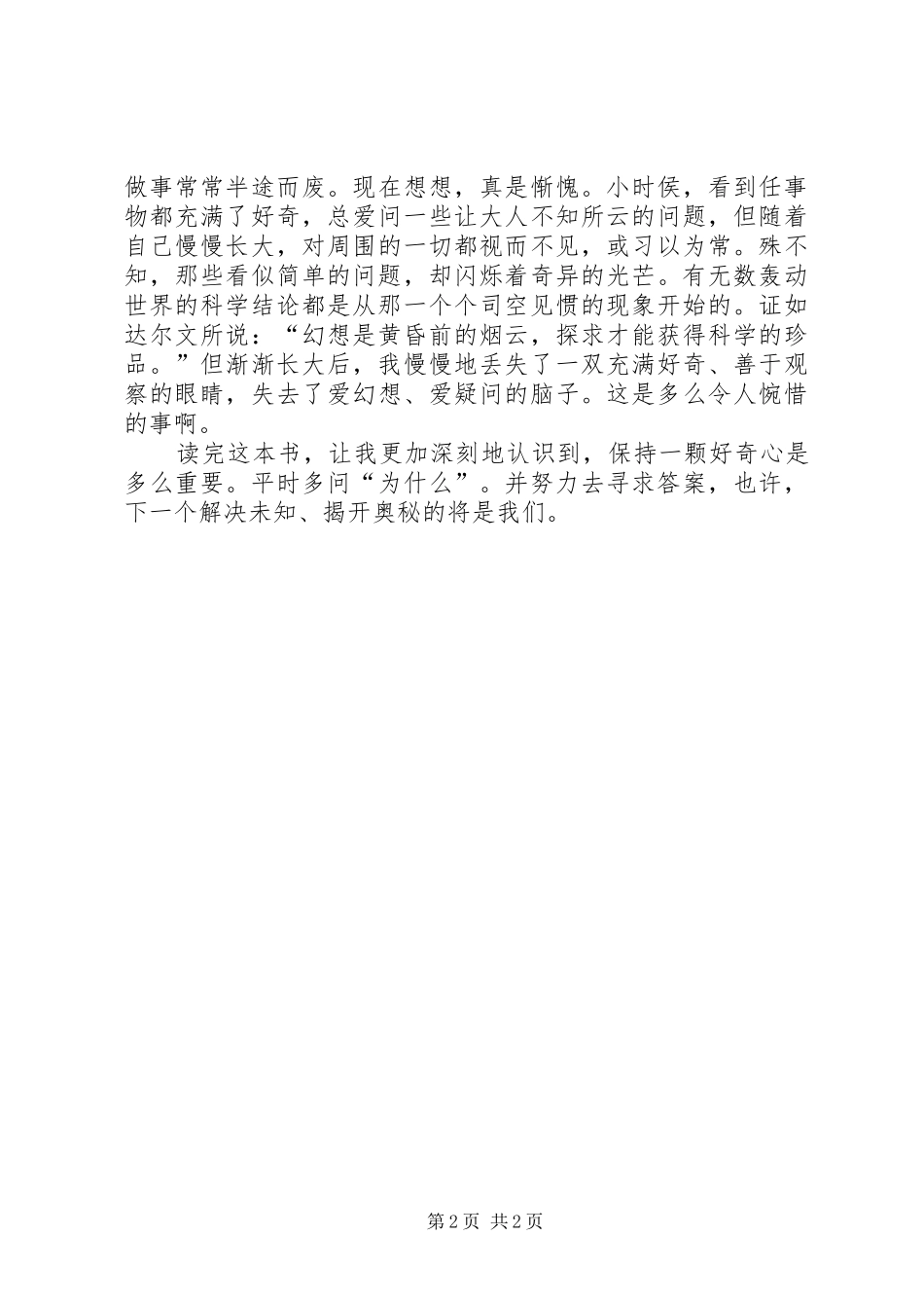 读《宇宙奥秘探索》有感范文大全 _第2页