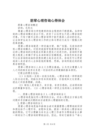 朋辈心理咨询心得体会 