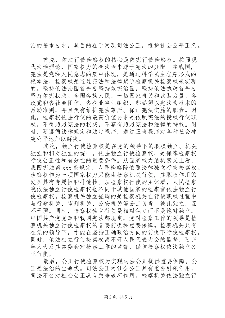 原创十八届四中全会心得体会 _第2页