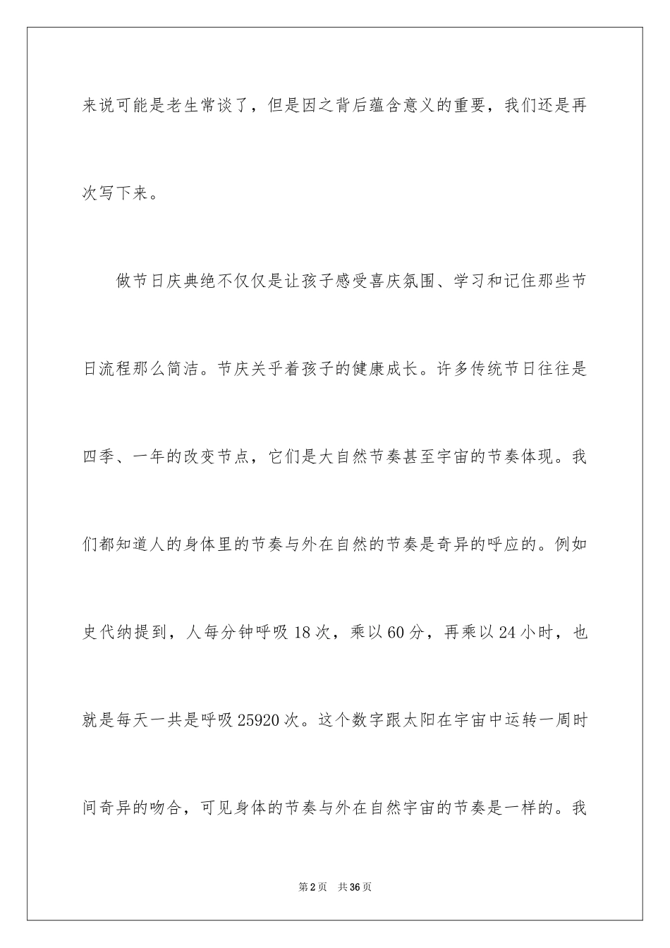 2024中秋邀请函_4_第2页