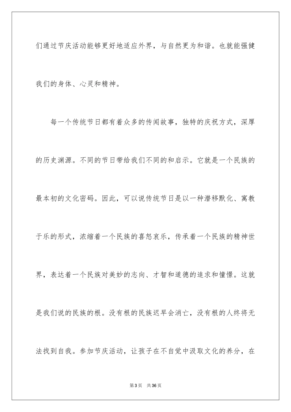 2024中秋邀请函_4_第3页