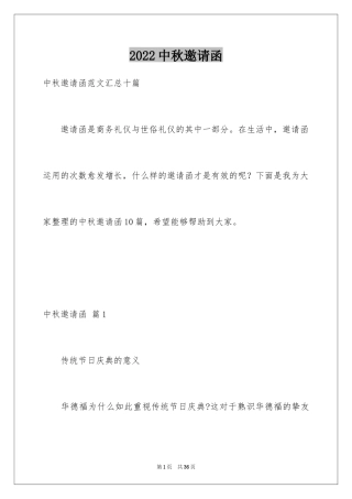 2024中秋邀请函_4