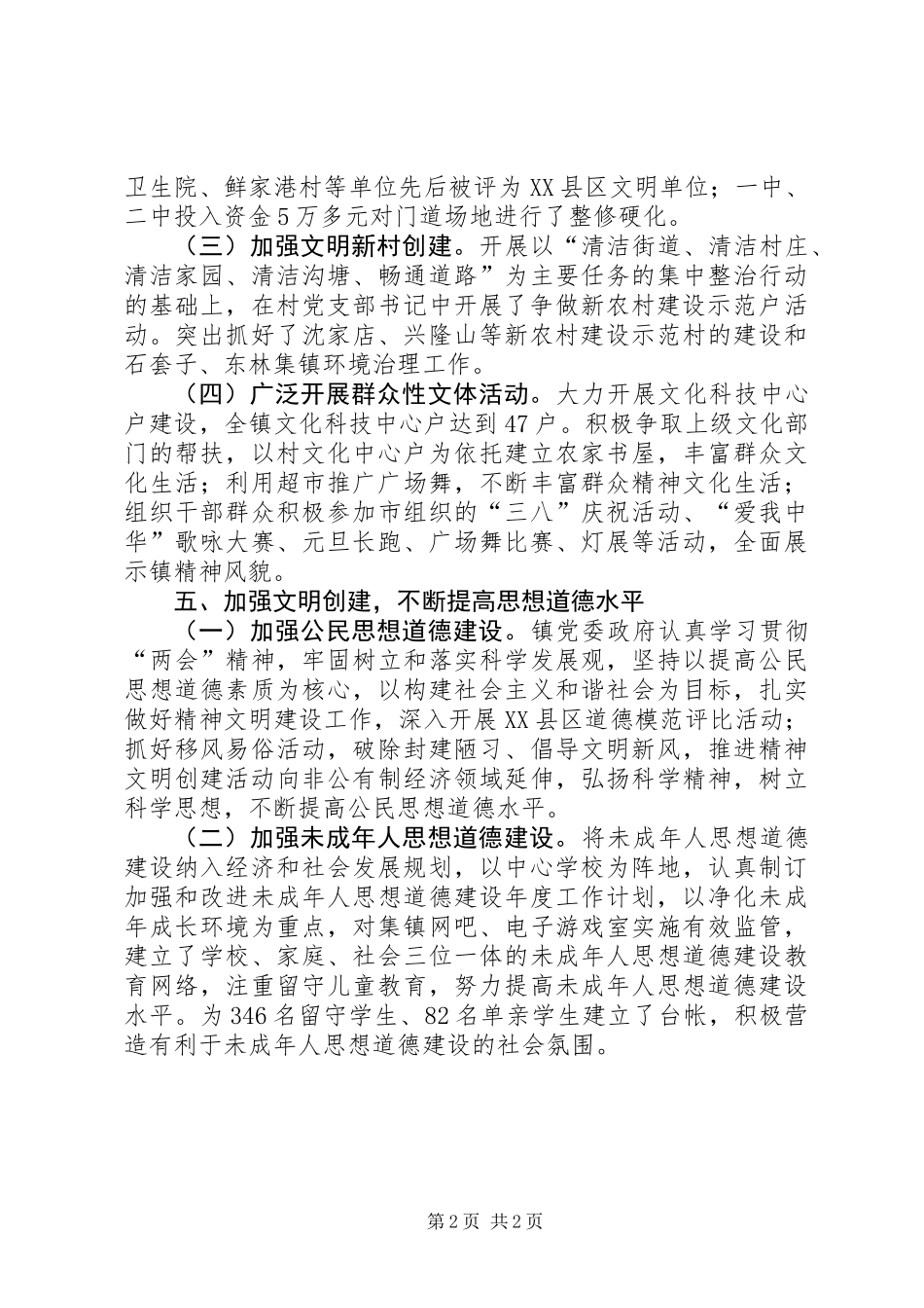 乡镇文明构建情况汇报材料_第2页