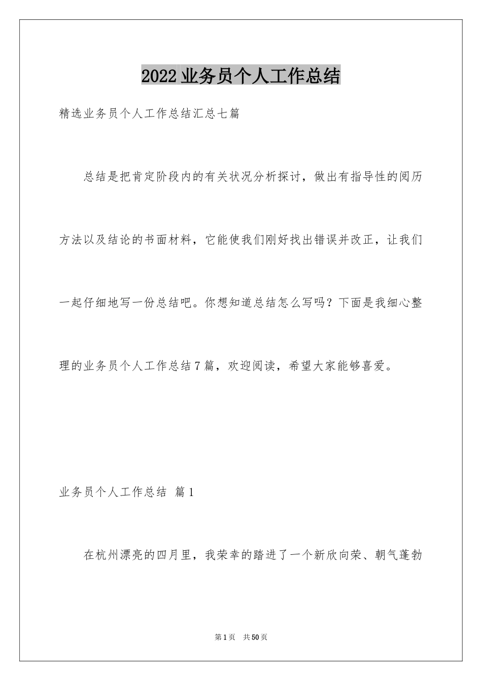 2024业务员个人工作总结_8_第1页