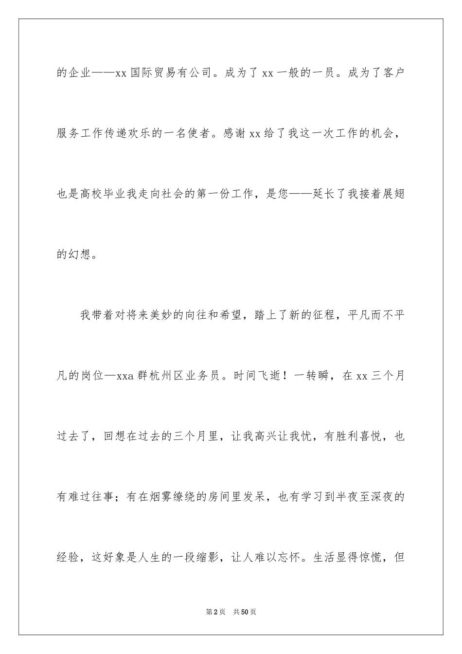 2024业务员个人工作总结_8_第2页