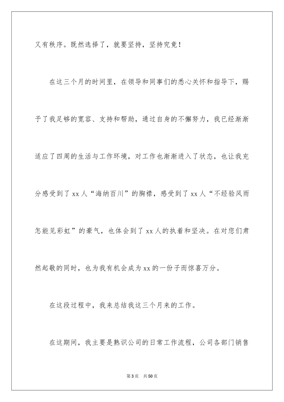 2024业务员个人工作总结_8_第3页