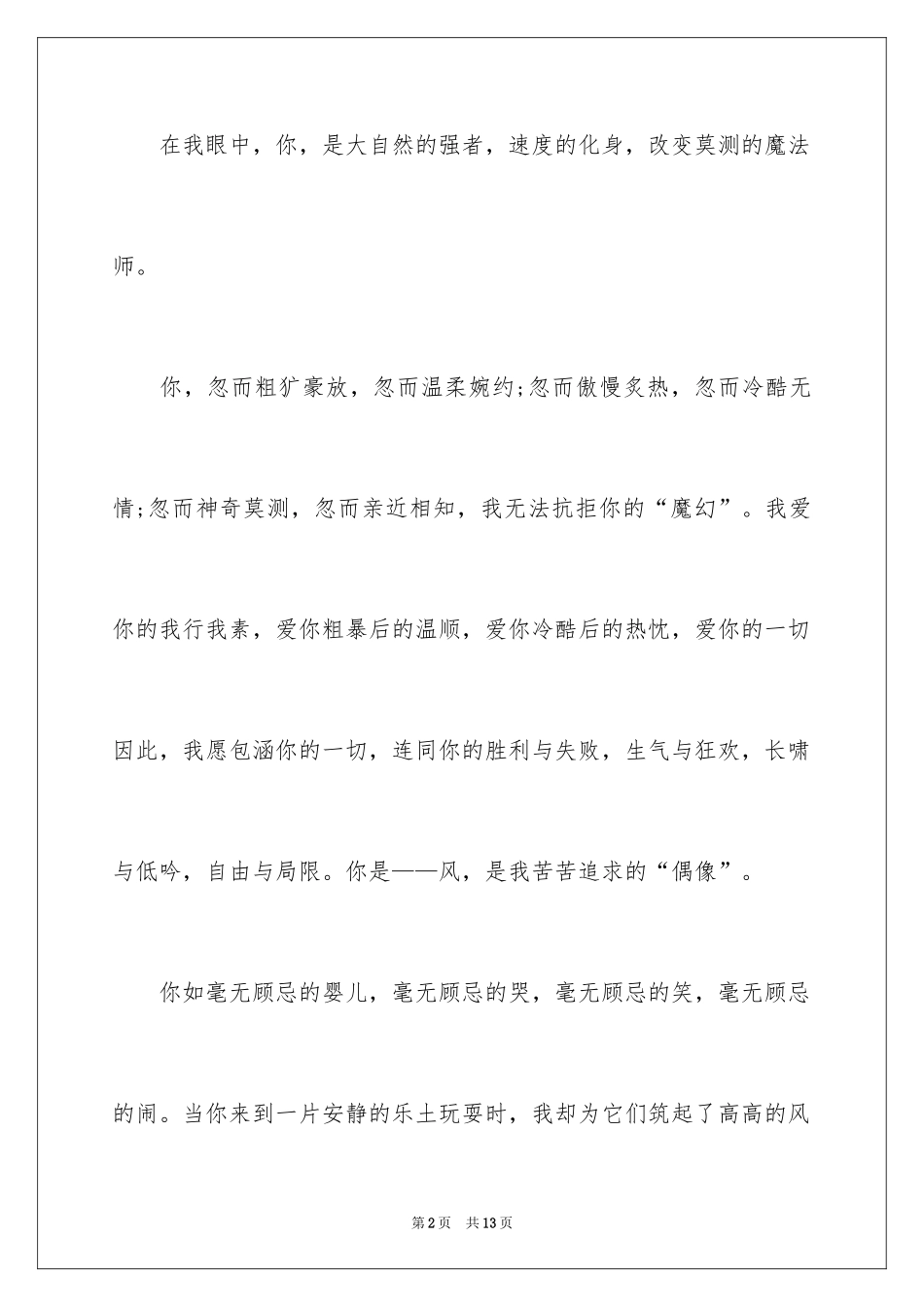 2024以风为话题作文400字_2_第2页