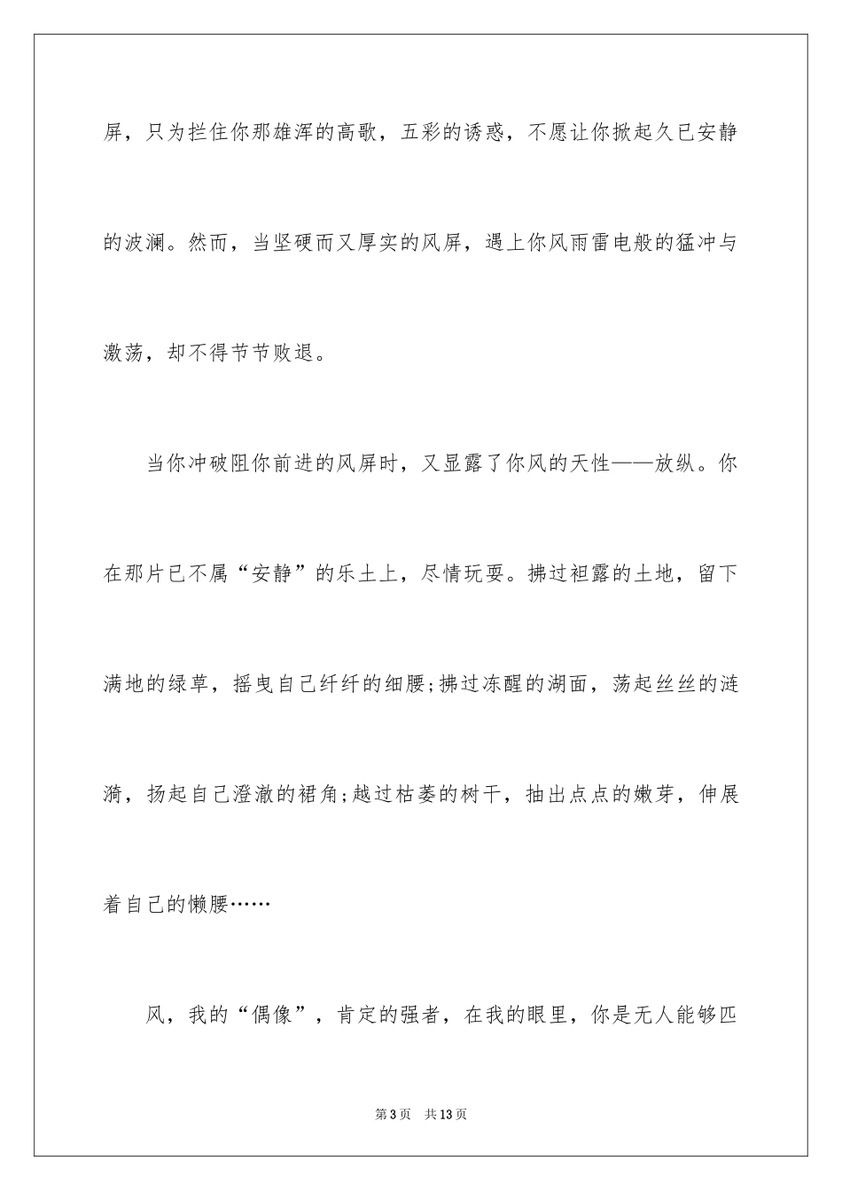 2024以风为话题作文400字_2_第3页