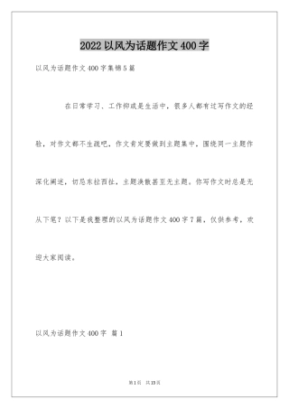 2024以风为话题作文400字_2