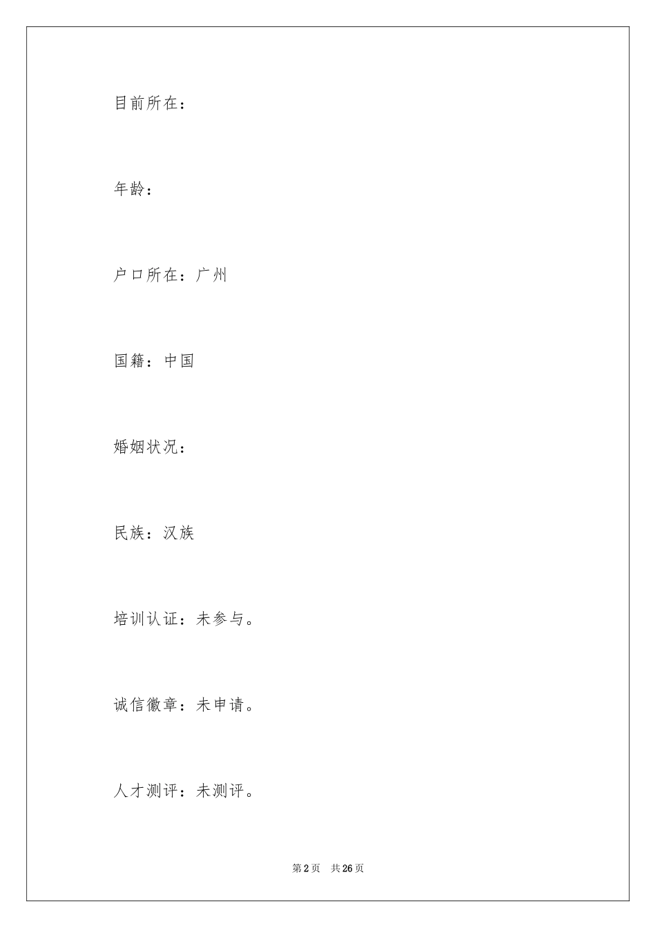 2024会计专业个人简历_第2页