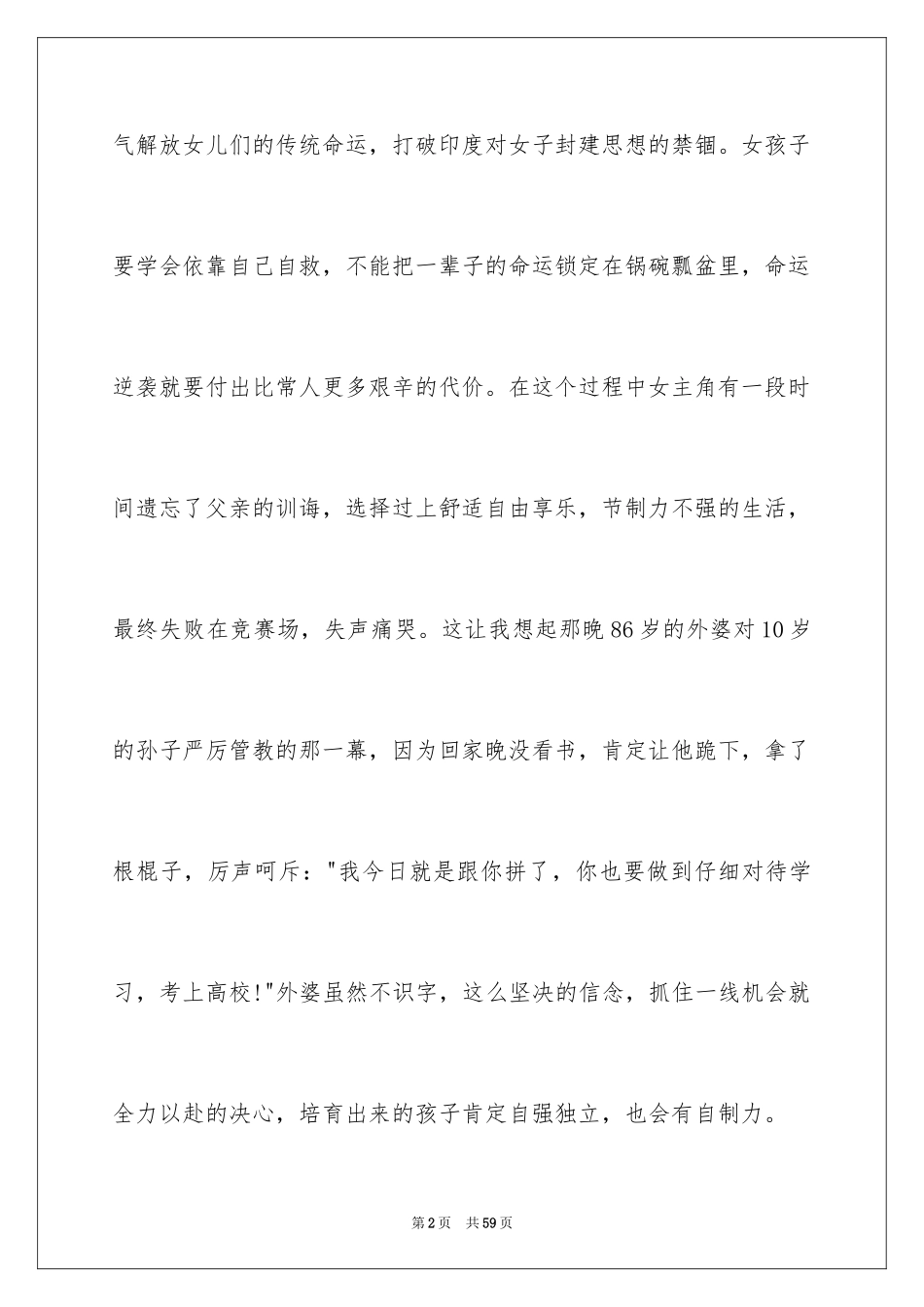 2024《摔跤吧爸爸》观后感_26_第2页