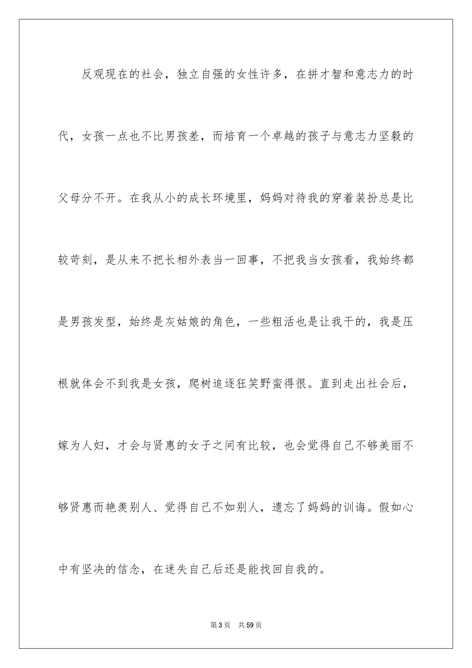 2024《摔跤吧爸爸》观后感_26_第3页