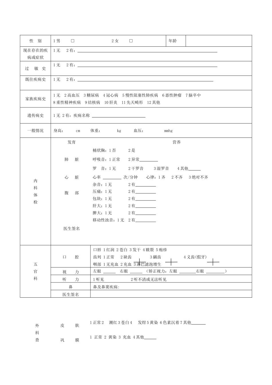 治未病中心健康档案_第2页