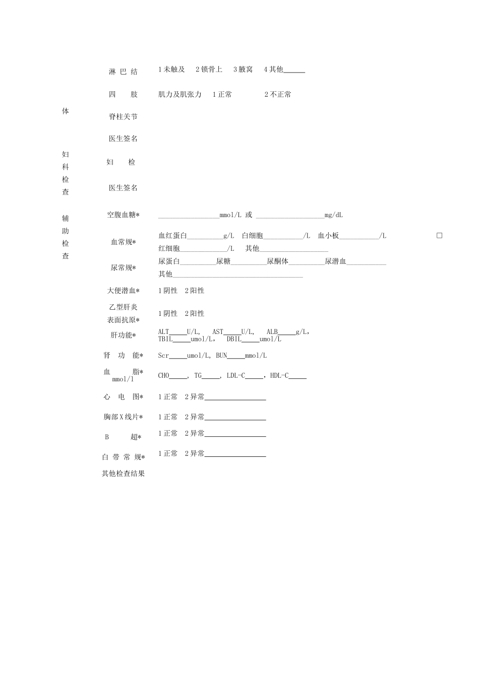 治未病中心健康档案_第3页