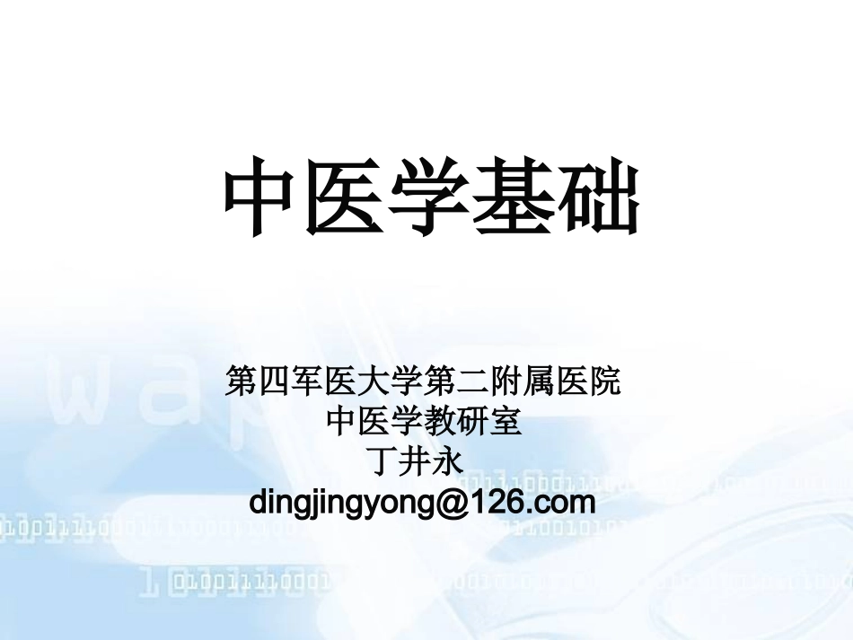 治则方药详解_第1页