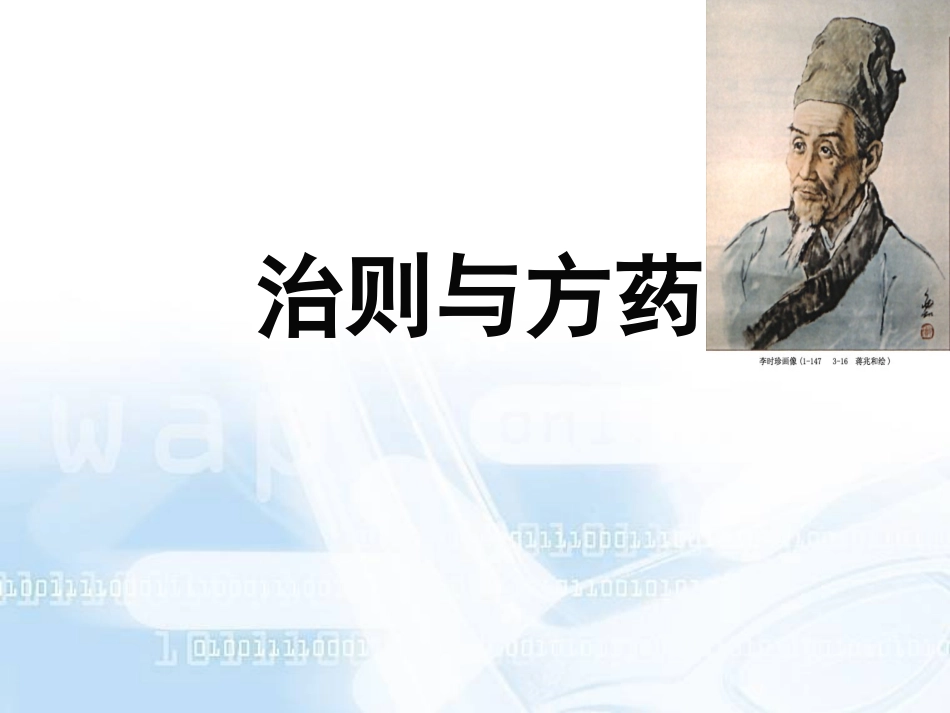 治则方药详解_第2页