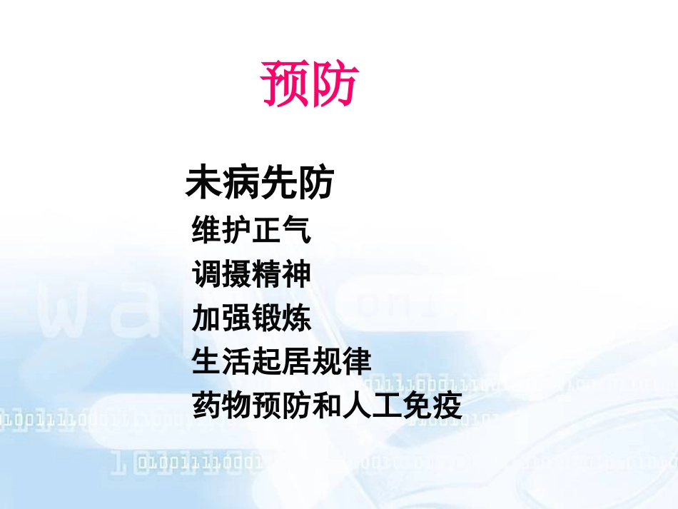 治则方药详解_第3页