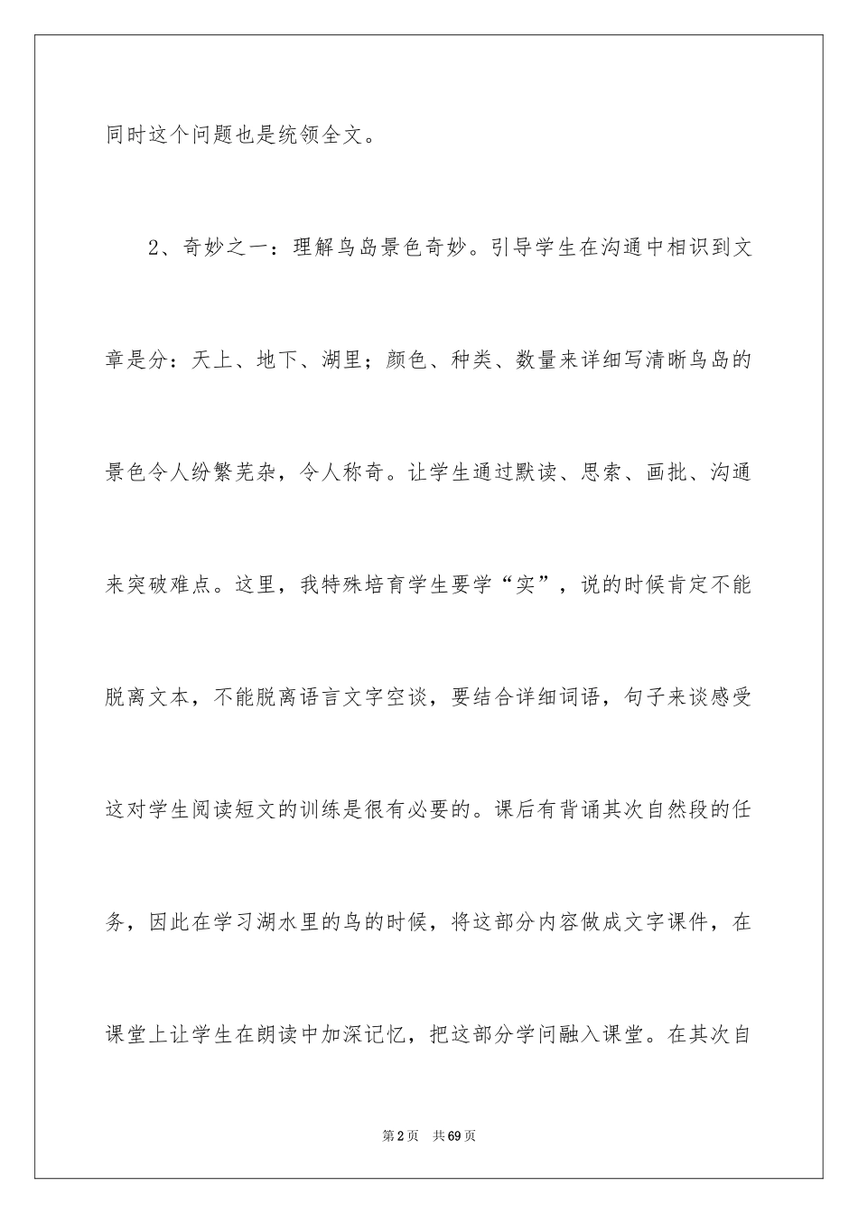 2024《鸟岛》教学反思_第2页
