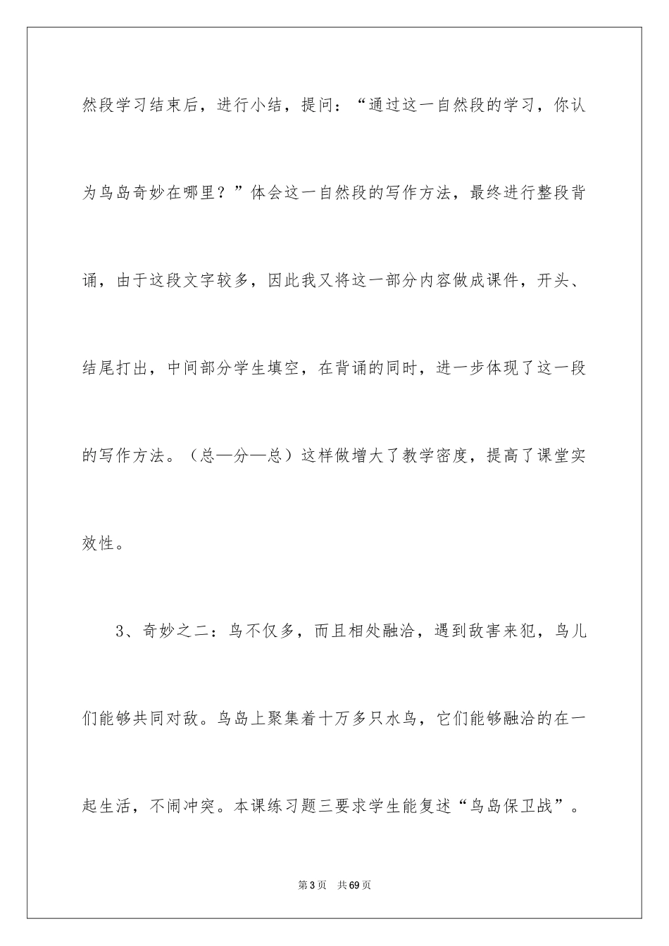 2024《鸟岛》教学反思_第3页