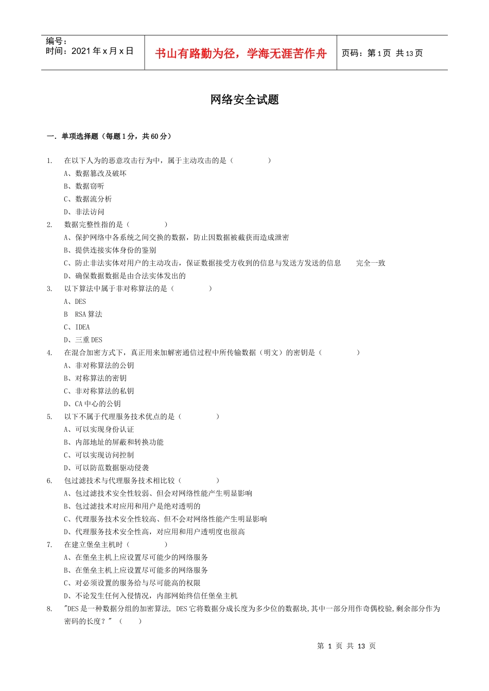《网络安全与管理(第二版)》 网络安全试题5_第1页