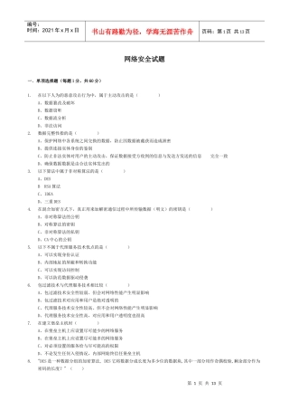 《网络安全与管理(第二版)》 网络安全试题5