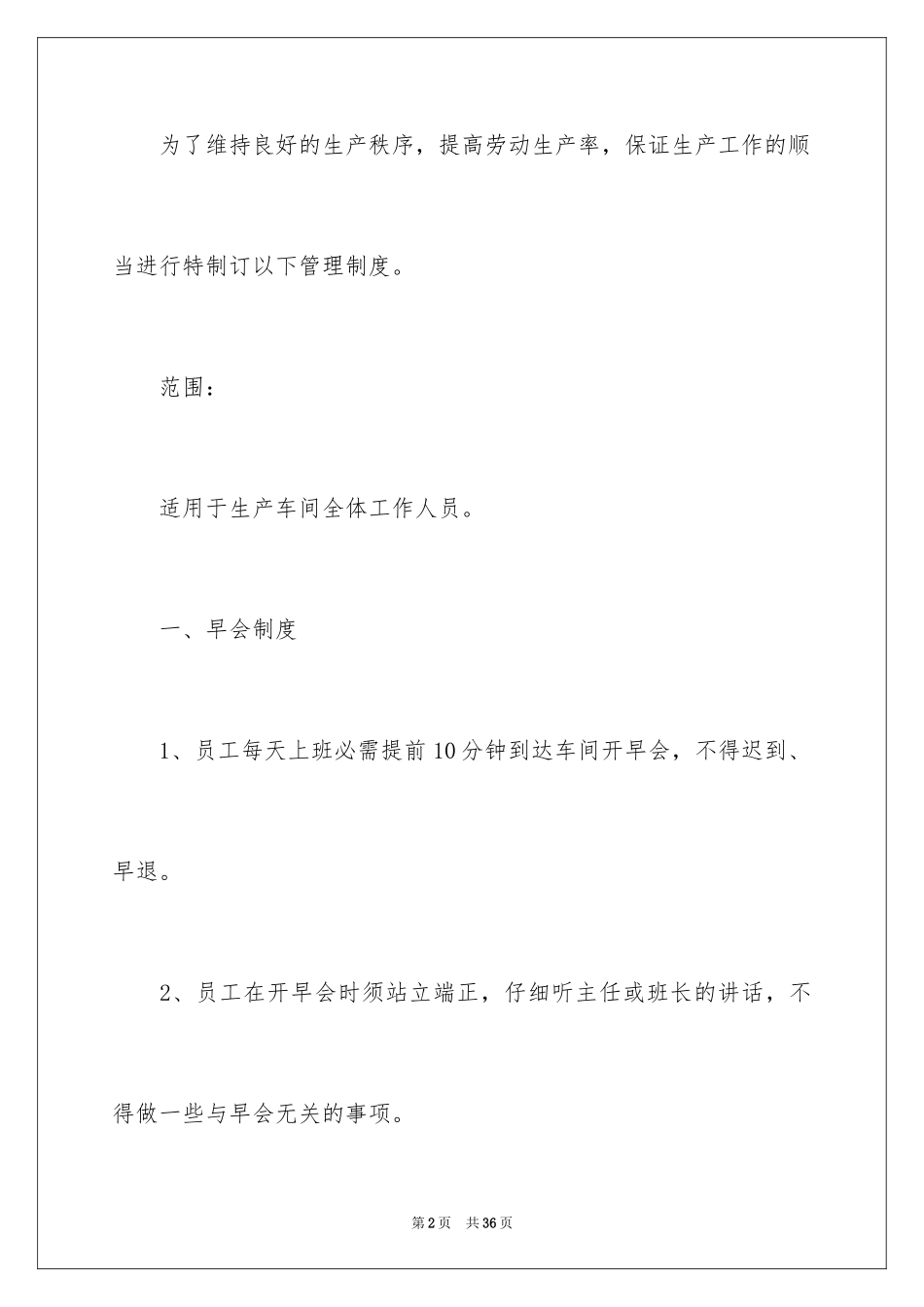 2024企业印章管理制度_第2页