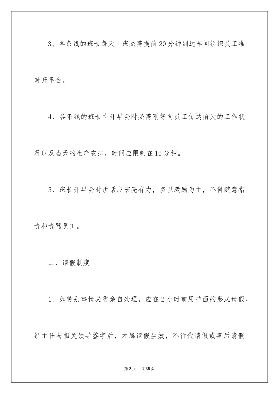 2024企业印章管理制度_第3页