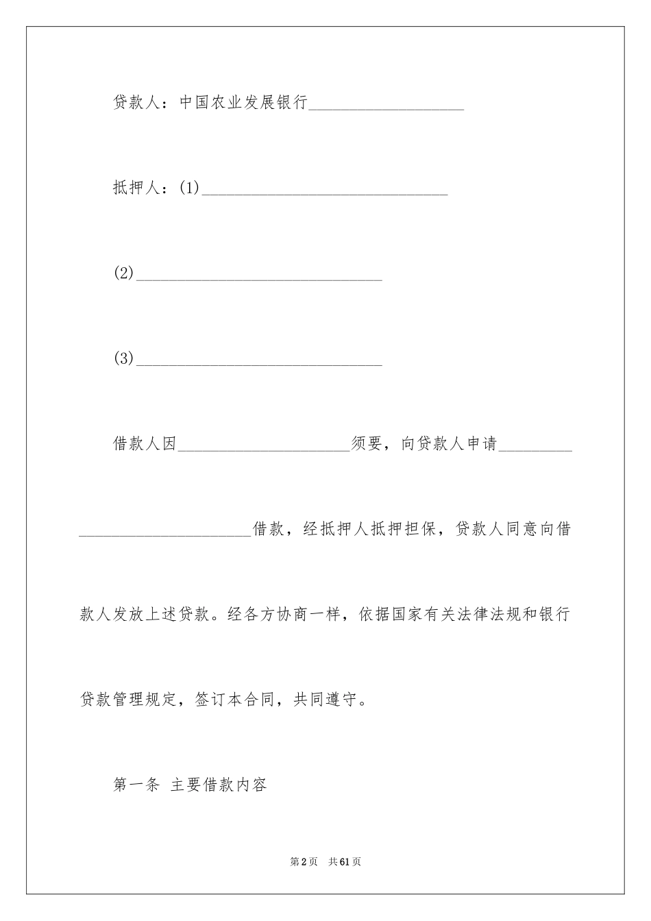2022借款合同_52_第2页