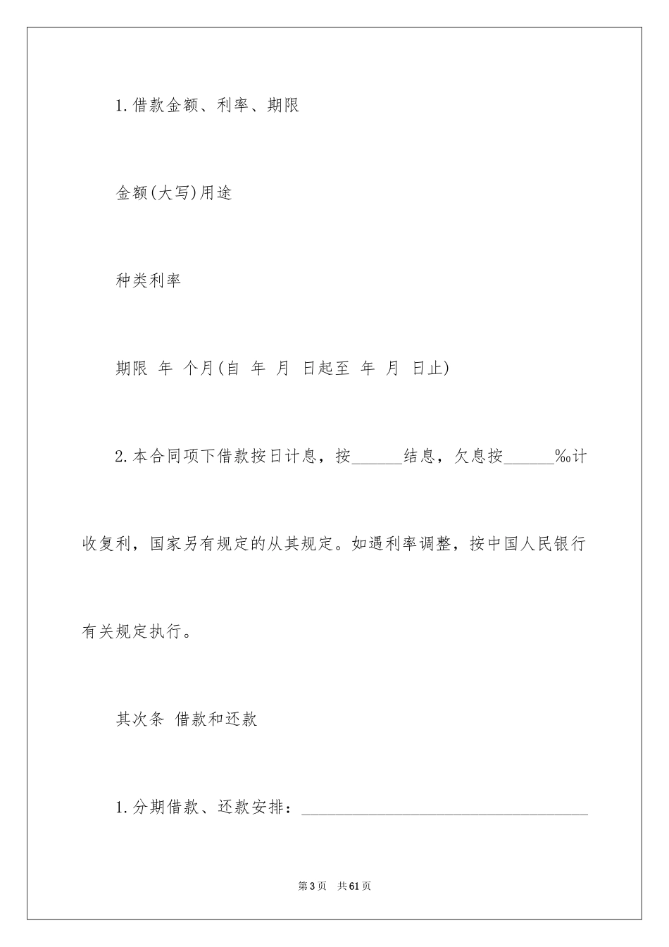 2022借款合同_52_第3页