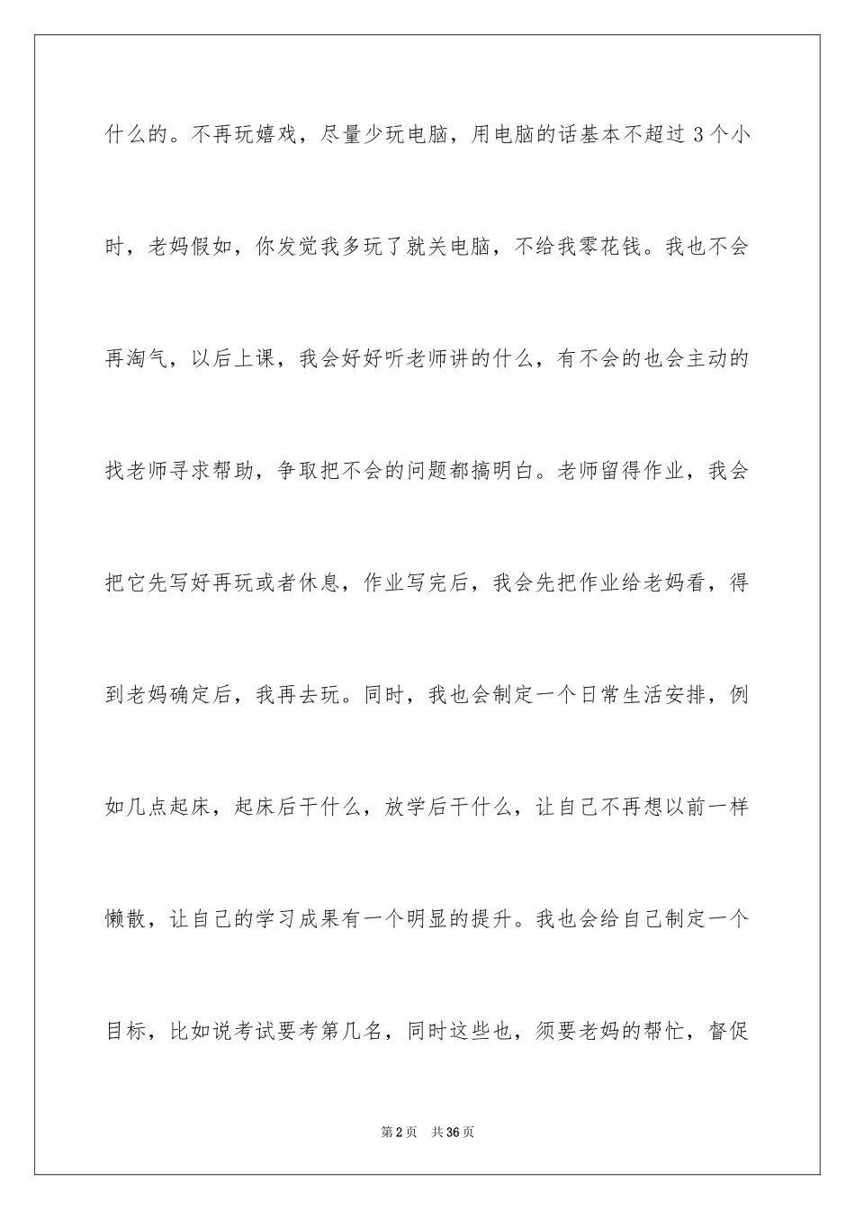 2024保证好好学习保证书_第2页