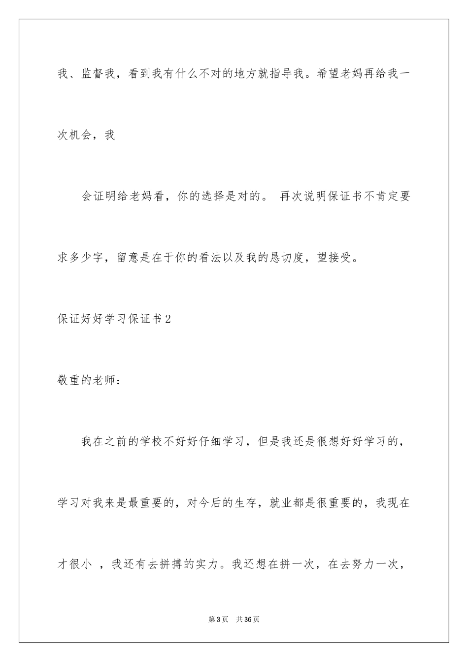 2024保证好好学习保证书_第3页