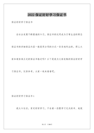 2024保证好好学习保证书