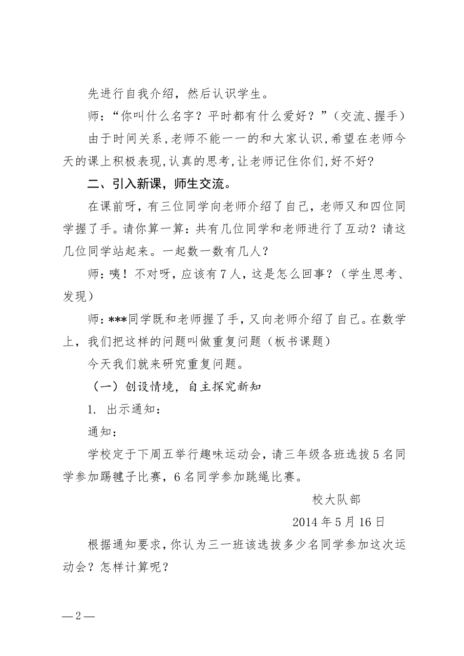 《数学广角---重复问题》教学设计_第2页