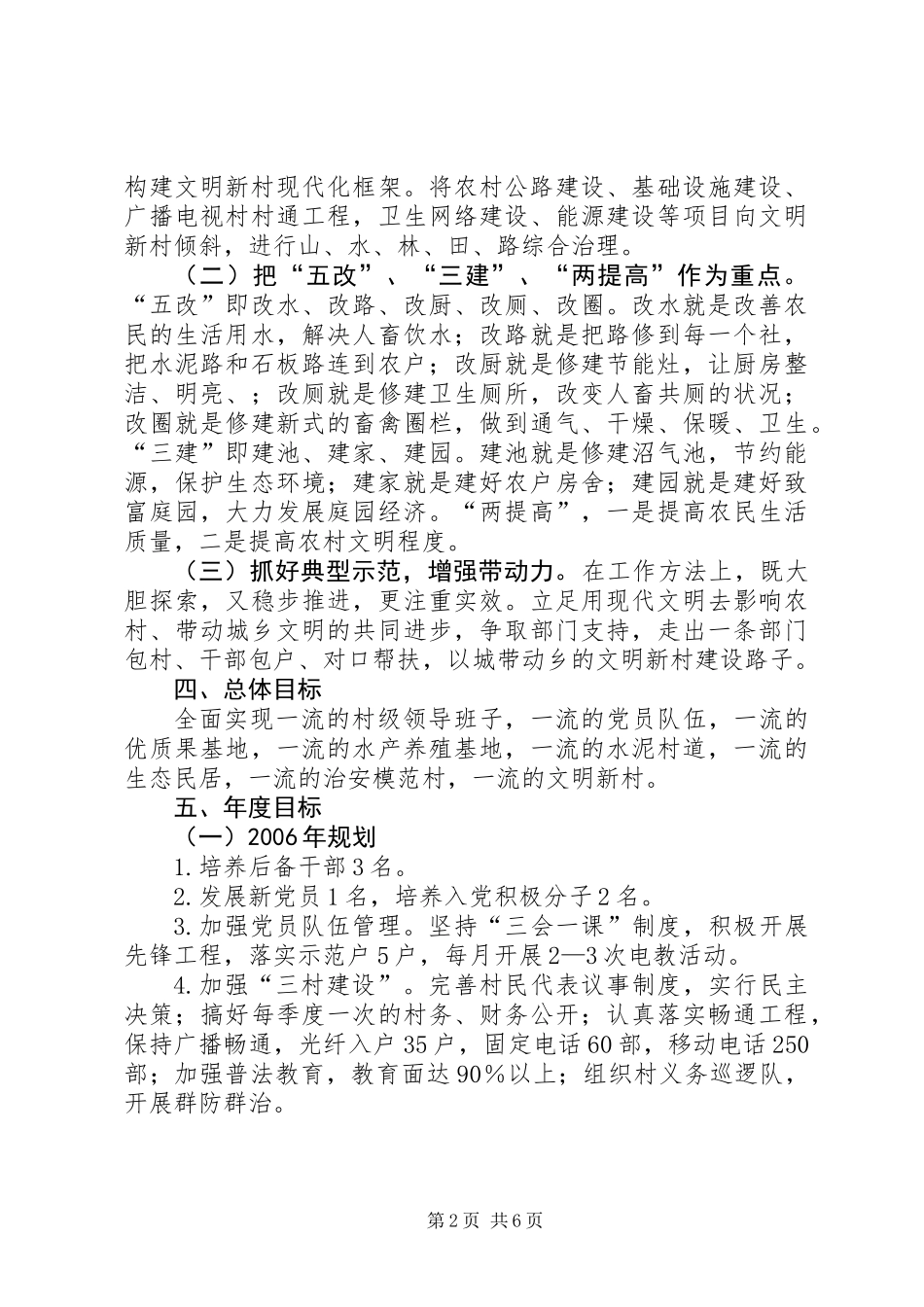 乡镇文明新村党建工作规划_第2页