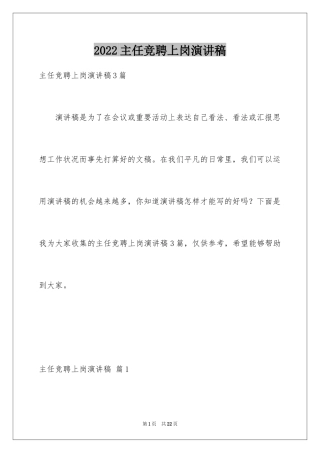 2024主任竞聘上岗演讲稿_21