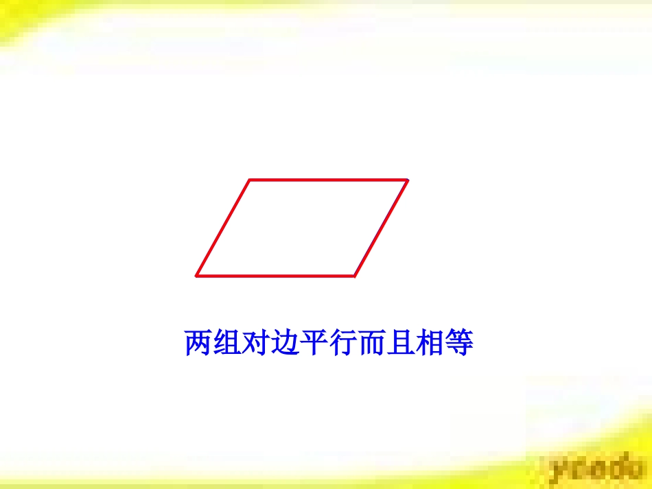 平行四边形的面积教学_第3页