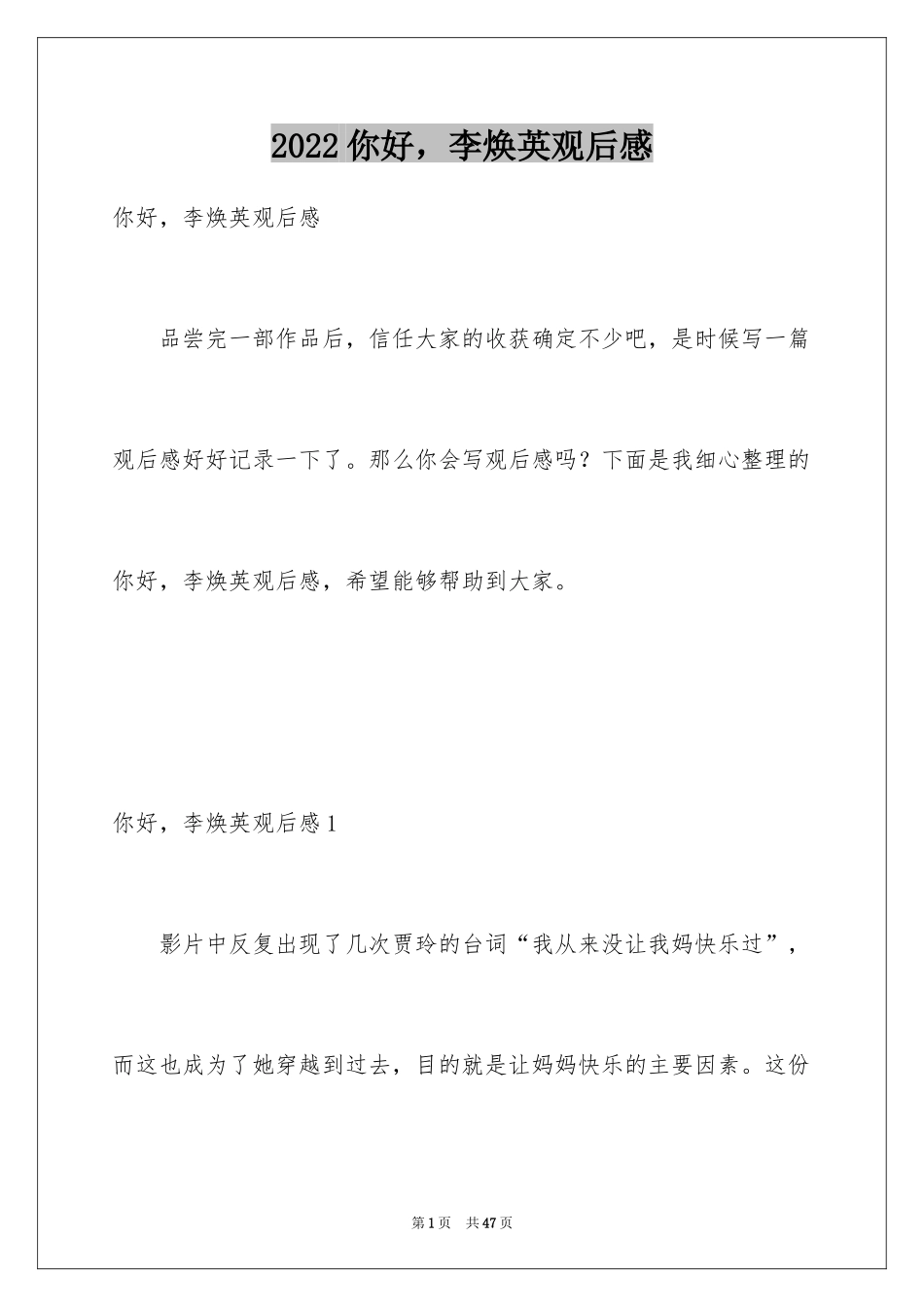 2024你好，李焕英观后感_8_第1页