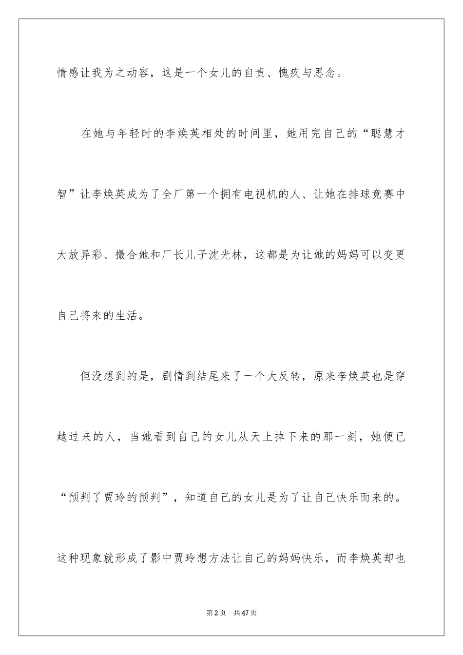 2024你好，李焕英观后感_8_第2页