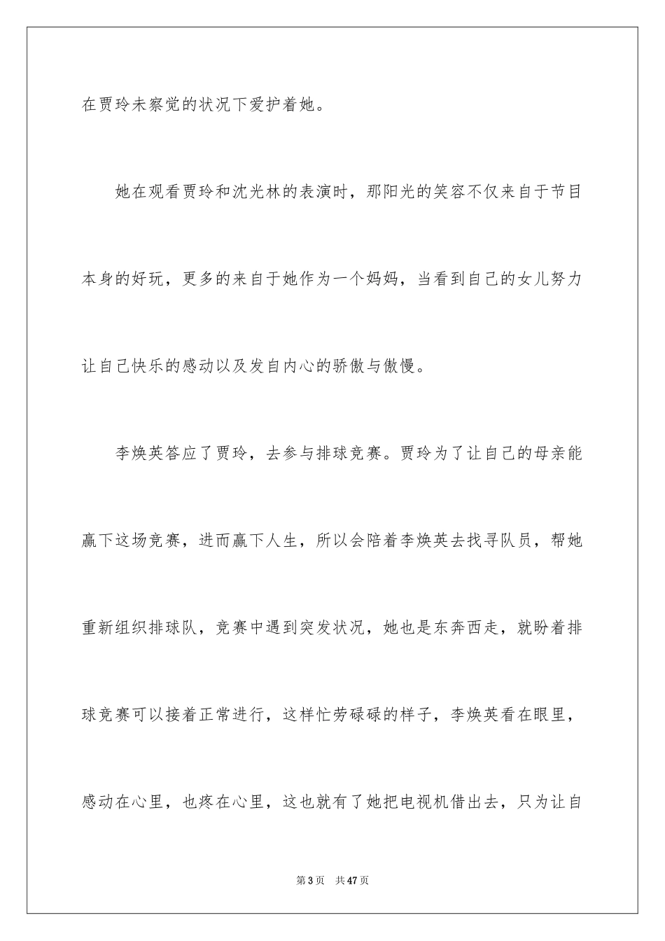 2024你好，李焕英观后感_8_第3页