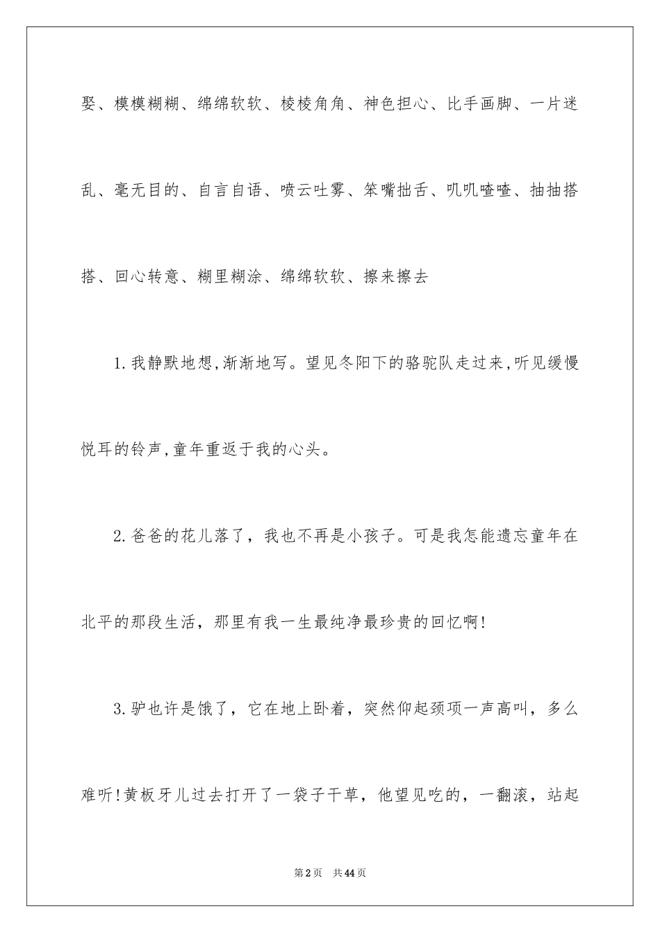 2024《城南旧事》读书笔记_12_第2页