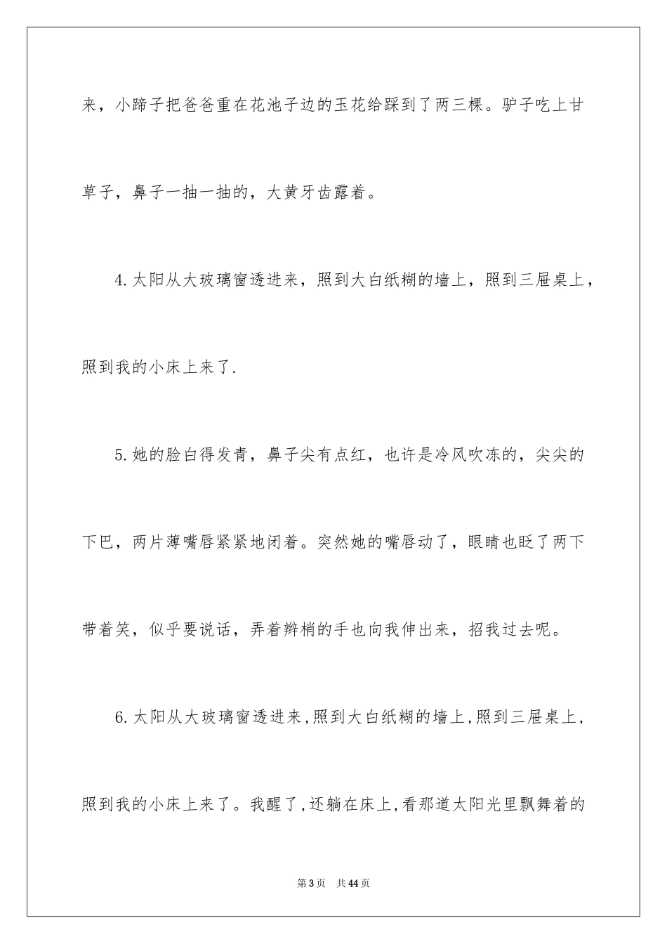 2024《城南旧事》读书笔记_12_第3页