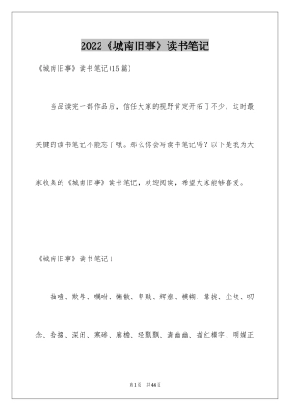 2024《城南旧事》读书笔记_12