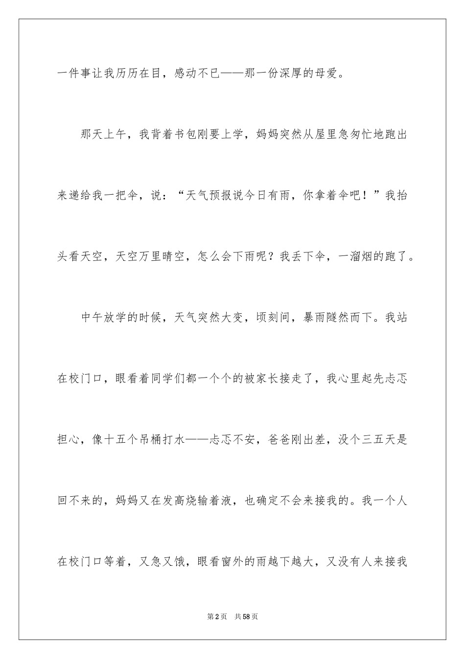 2024令我感动的一件事作文_29_第2页